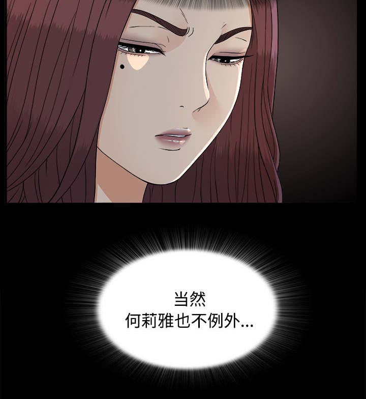 泰山的遗产 第70话 第3页
