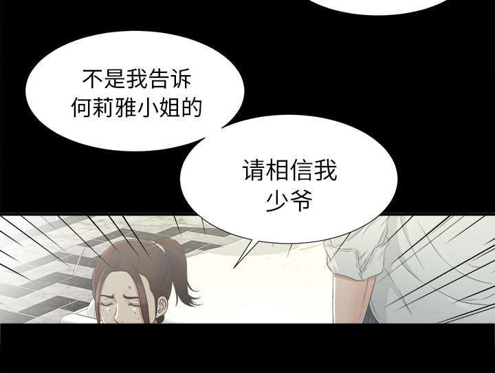 泰山的遗产 第68话 第2页
