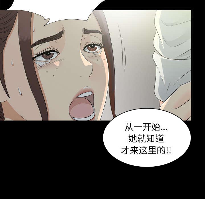 泰山的遗产 第68话 第15页