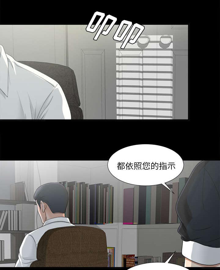 泰山的遗产 第68话 第17页
