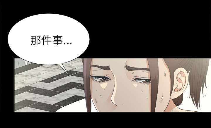 泰山的遗产 第68话 第3页