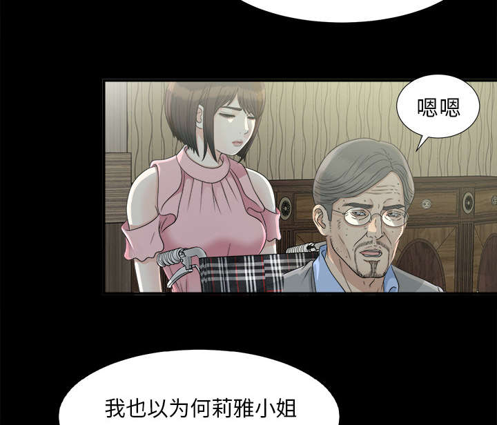 泰山的遗产 第68话 第8页