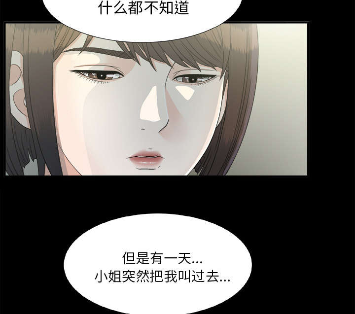 泰山的遗产 第68话 第9页