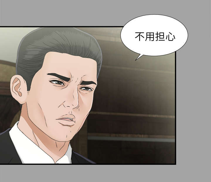 泰山的遗产 第67话 第11页