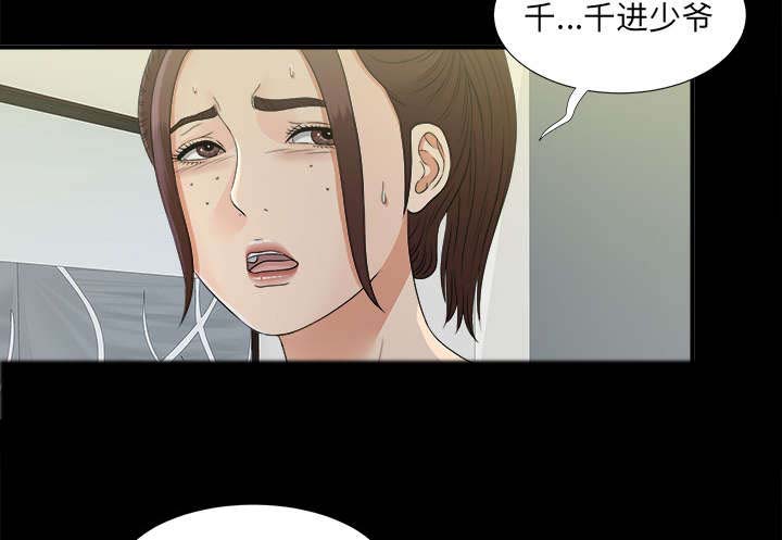 泰山的遗产 第67话 第17页