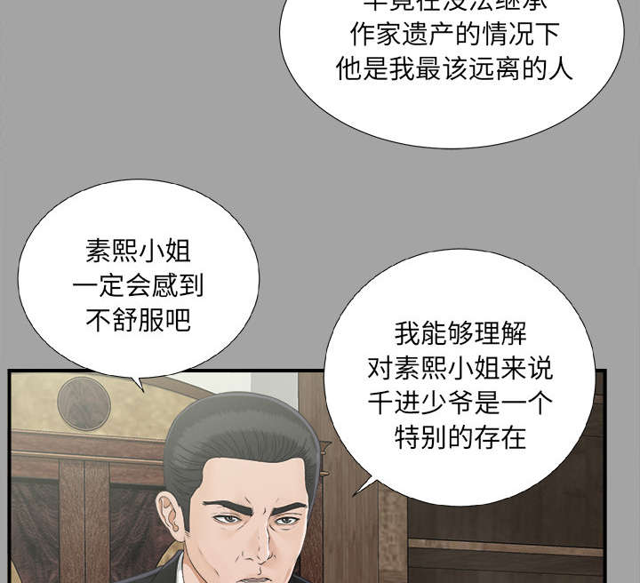 泰山的遗产 第67话 第6页