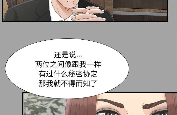 泰山的遗产 第67话 第7页