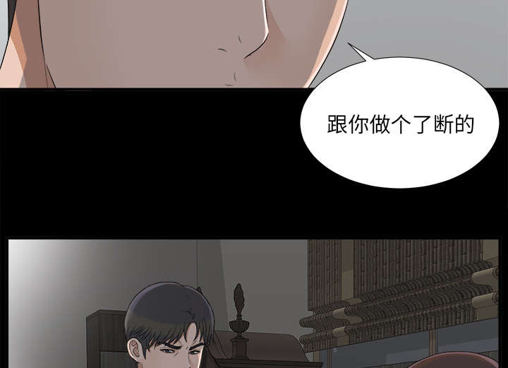 泰山的遗产 第66话 第11页