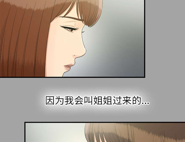 泰山的遗产 第65话 第14页