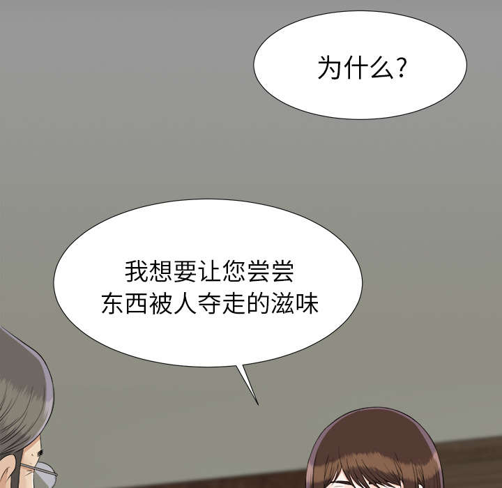泰山的遗产 第65话 第17页
