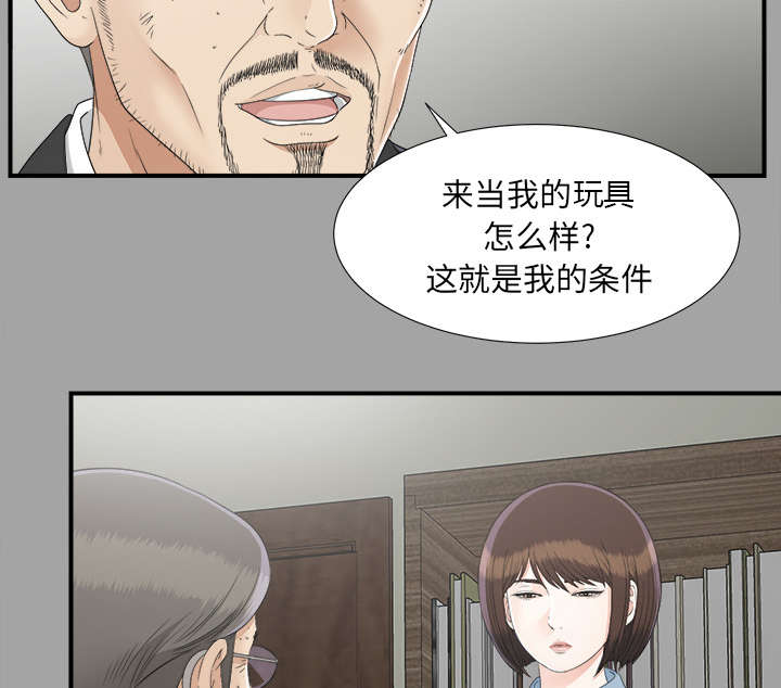 泰山的遗产 第65话 第25页