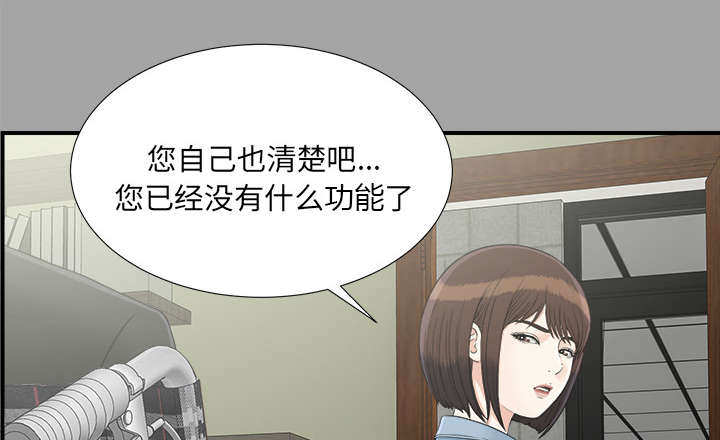 泰山的遗产 第65话 第36页