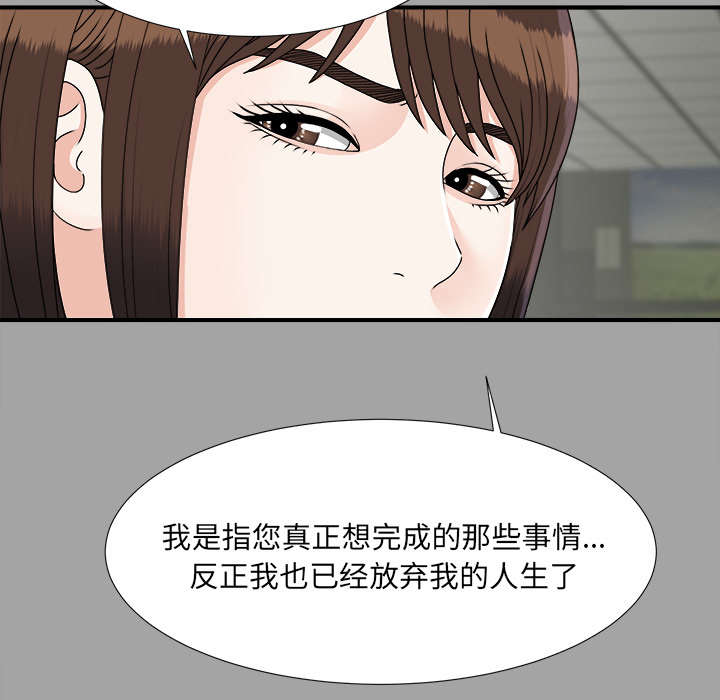 泰山的遗产 第65话 第38页