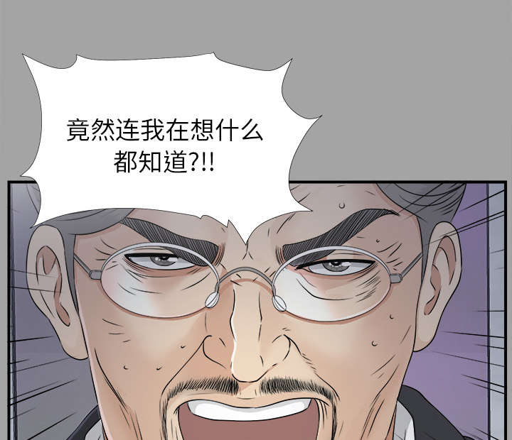 泰山的遗产 第65话 第46页