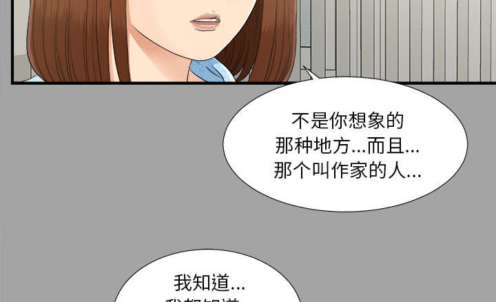 泰山的遗产 第65话 第9页