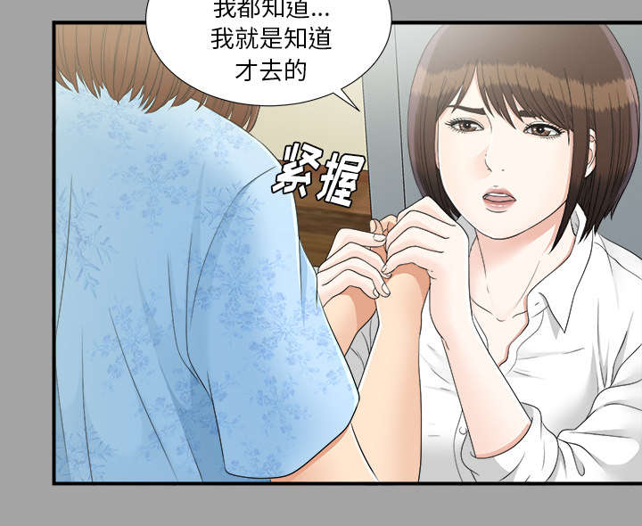 泰山的遗产 第65话 第10页