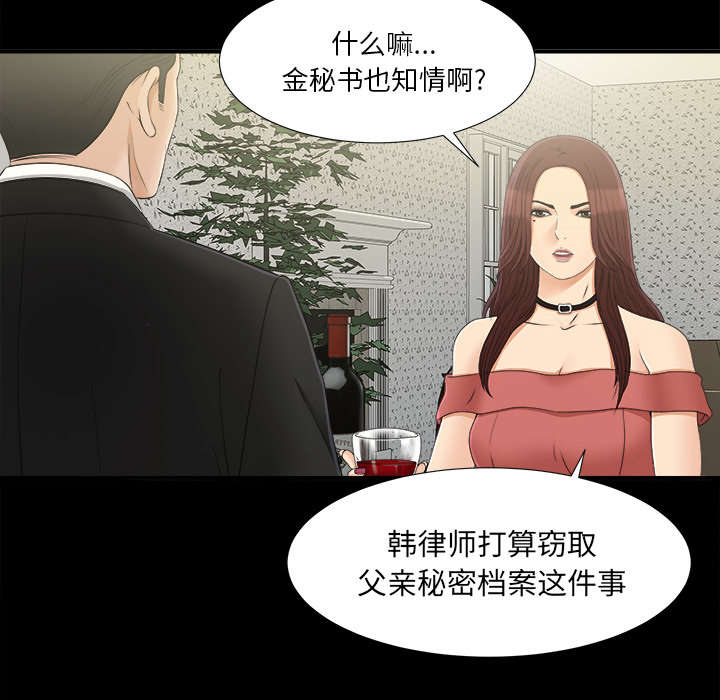 泰山的遗产 第64话 第11页