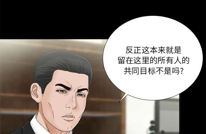 泰山的遗产 第64话 第13页