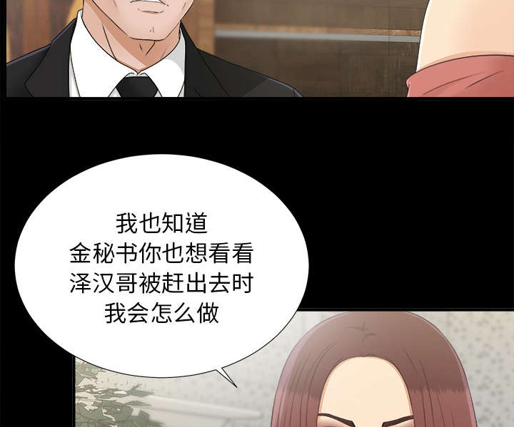 泰山的遗产 第64话 第5页