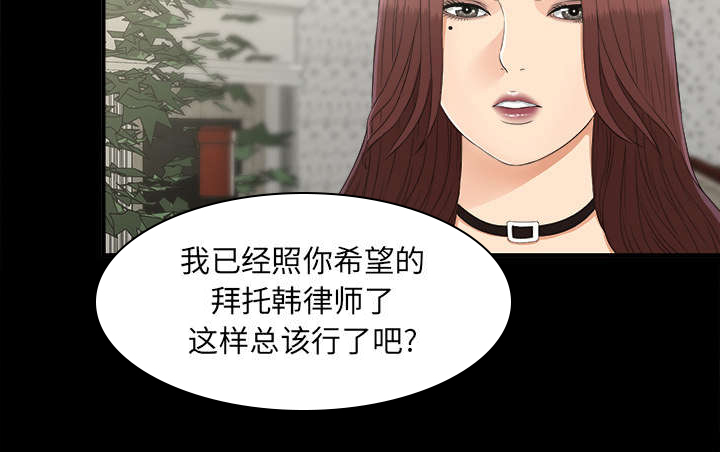 泰山的遗产 第64话 第6页