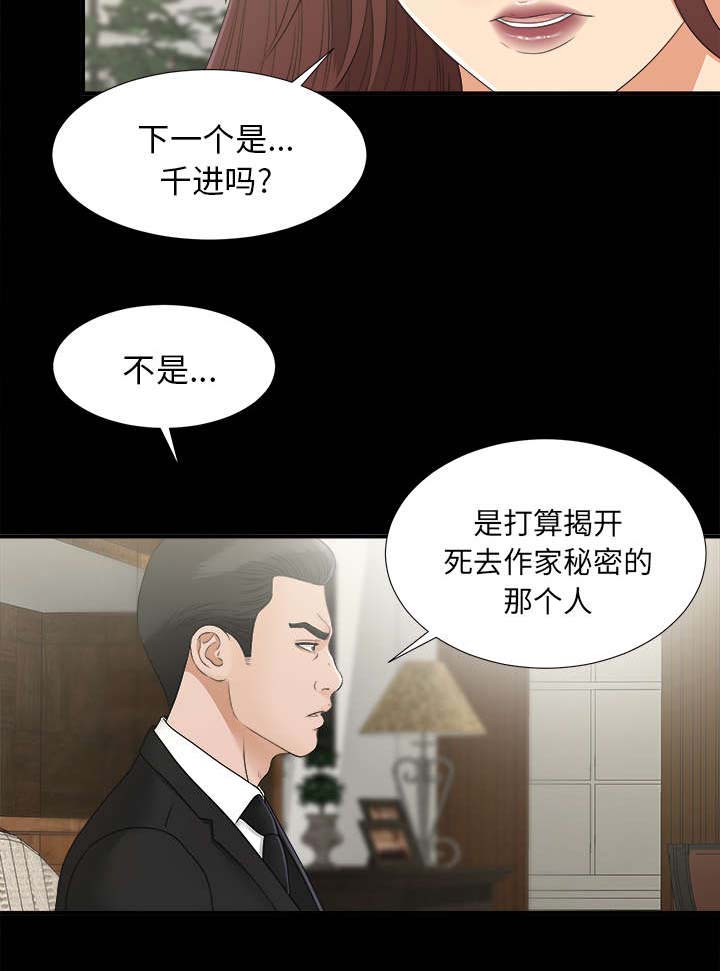 泰山的遗产 第64话 第9页