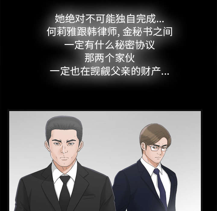 泰山的遗产 第63话 第18页
