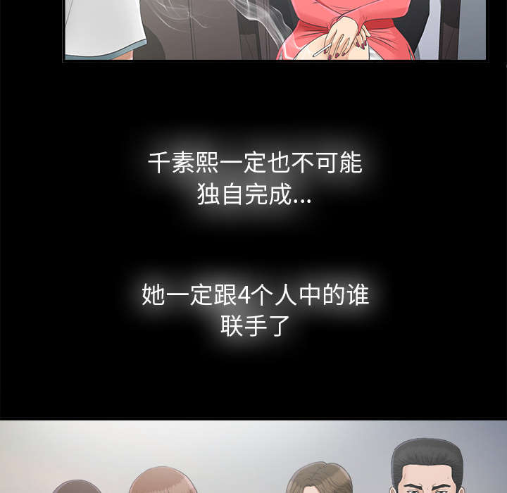泰山的遗产 第63话 第20页