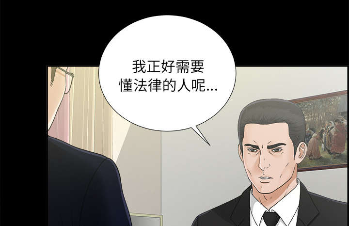 泰山的遗产 第62话 第2页