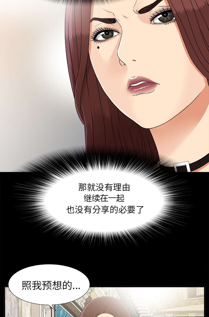 泰山的遗产 第62话 第14页