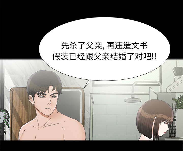 泰山的遗产 第62话 第17页