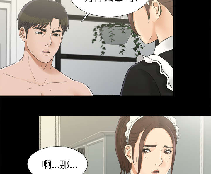泰山的遗产 第62话 第28页