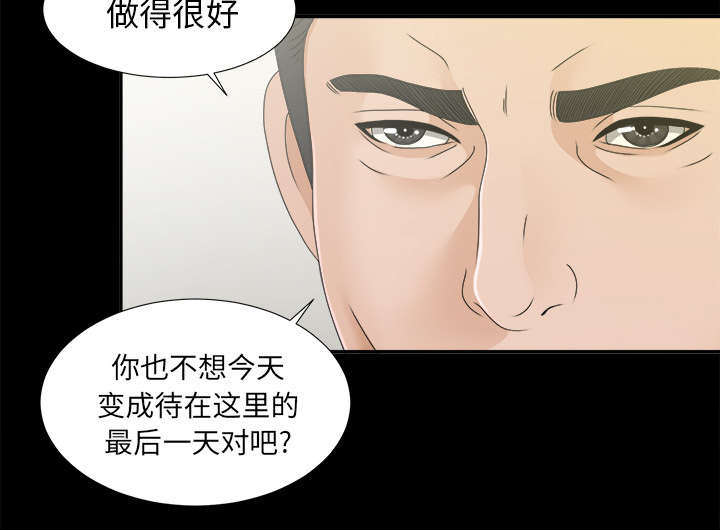 泰山的遗产 第62话 第6页