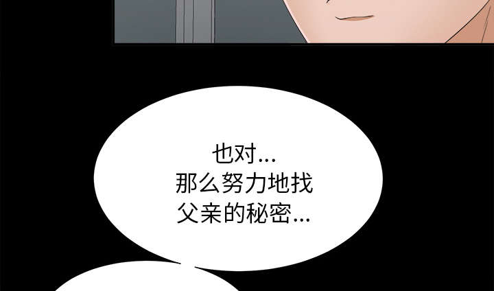 泰山的遗产 第61话 第12页