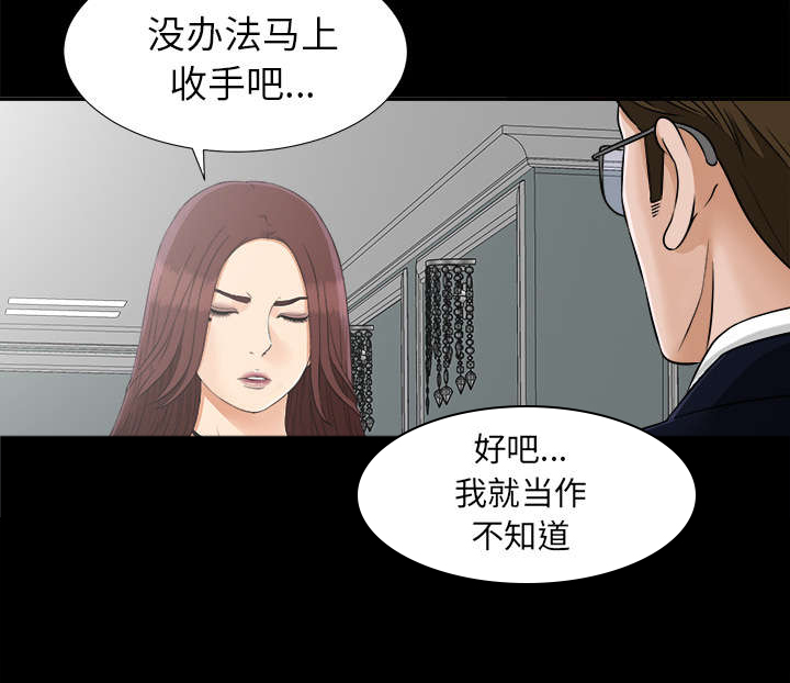 泰山的遗产 第61话 第13页
