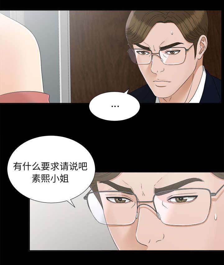 泰山的遗产 第61话 第15页