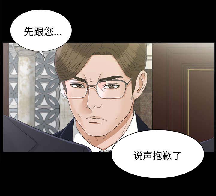 泰山的遗产 第61话 第21页