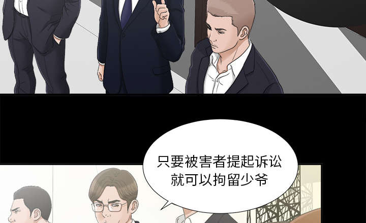泰山的遗产 第61话 第24页