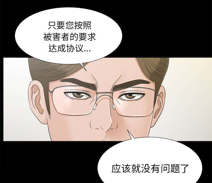 泰山的遗产 第61话 第29页