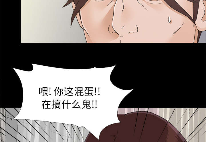 泰山的遗产 第61话 第32页