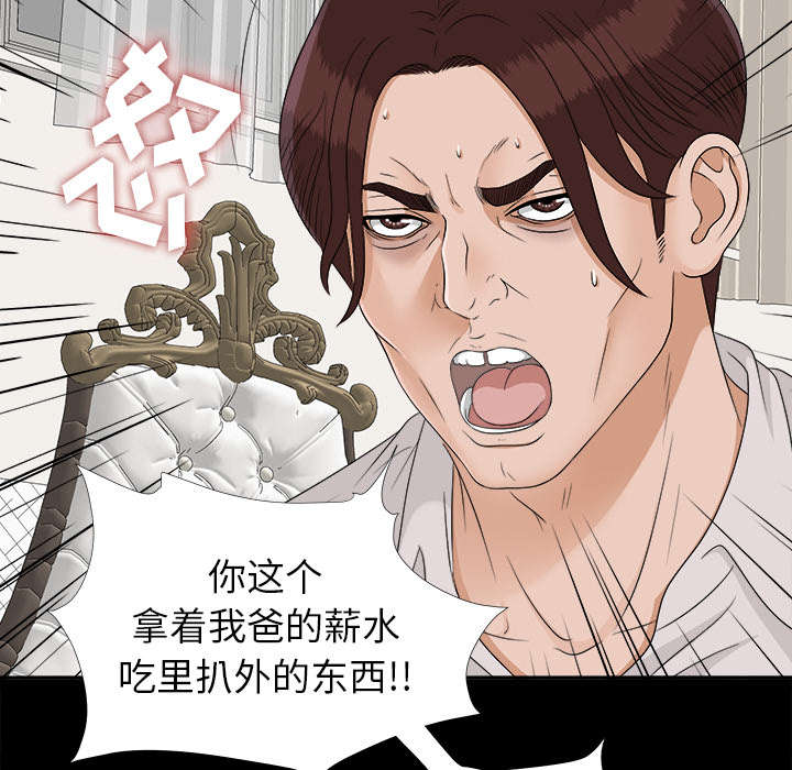 泰山的遗产 第61话 第33页