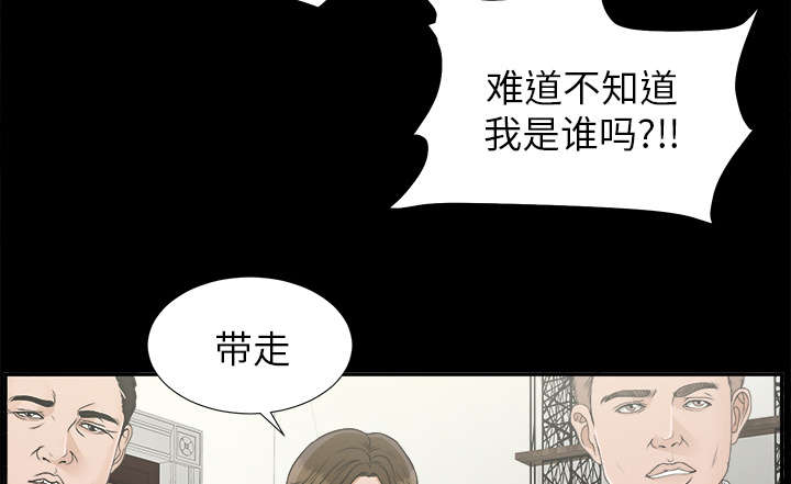 泰山的遗产 第61话 第34页