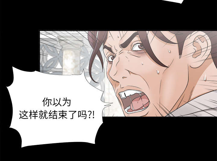 泰山的遗产 第61话 第41页
