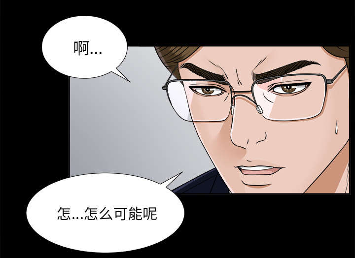 泰山的遗产 第61话 第9页