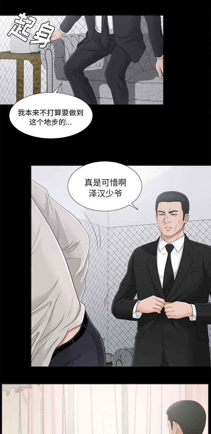 泰山的遗产 第60话 第1页