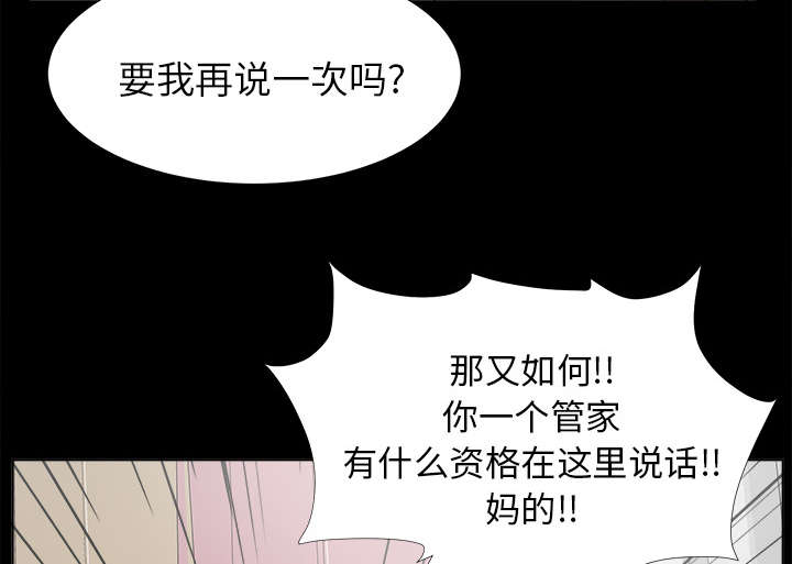 泰山的遗产 第60话 第6页