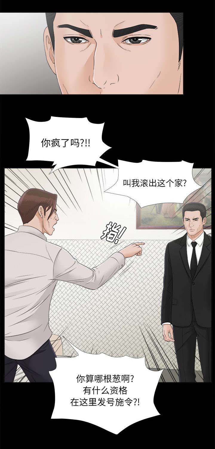 泰山的遗产 第60话 第9页