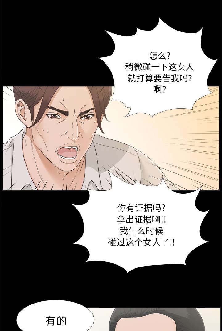 泰山的遗产 第60话 第10页