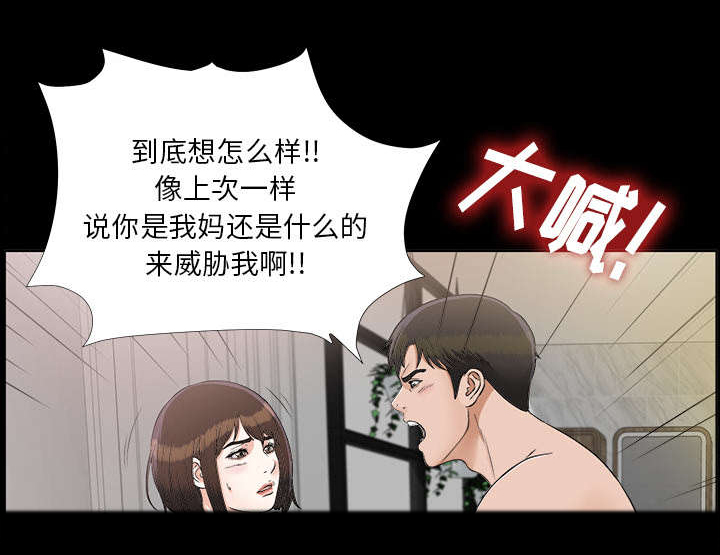 泰山的遗产 第59话 第25页