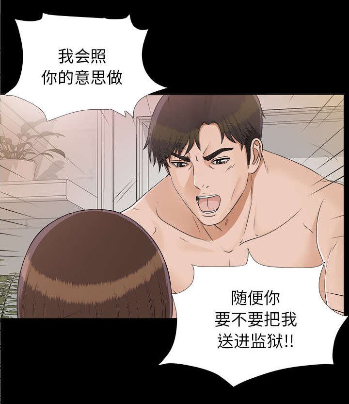 泰山的遗产 第59话 第27页