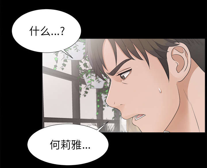 泰山的遗产 第59话 第31页